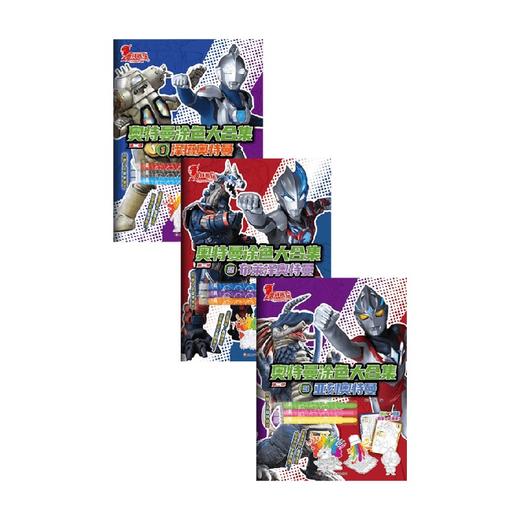 奥特曼涂色大合集 3-6岁 书童文化 著 手工 商品图0