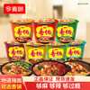 【店铺专享】今麦郎方便面 麻辣香锅 香菜味牛肉味多口味可选 商品缩略图0