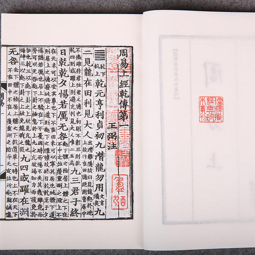 儒释道经典珍本丛刊---周易全2册（《四部丛刊》影印宋刊本）团结出版社肖祥剑主编 商品图3