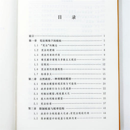 征税的权力:财政制度的分析基础 商品图7