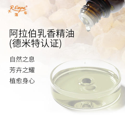 阿拉伯乳香精油【德米特】阿曼进口单方精油原料批发芳疗护理 商品图1