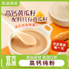 【3罐送杯勺】高钙黄瓜籽粉中老年人代餐粉即食免煮代餐粉 商品缩略图5