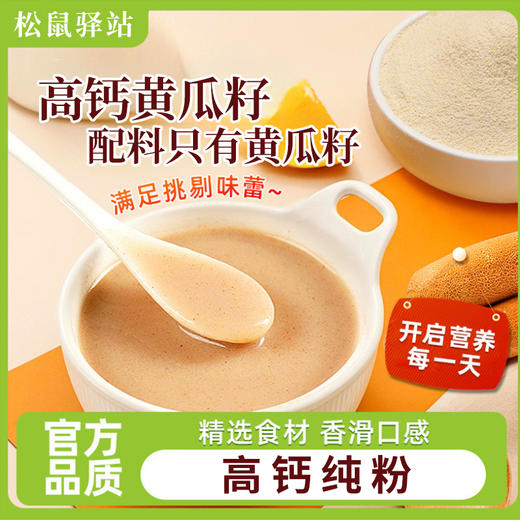 【3罐送杯勺】高钙黄瓜籽粉中老年人代餐粉即食免煮代餐粉 商品图5