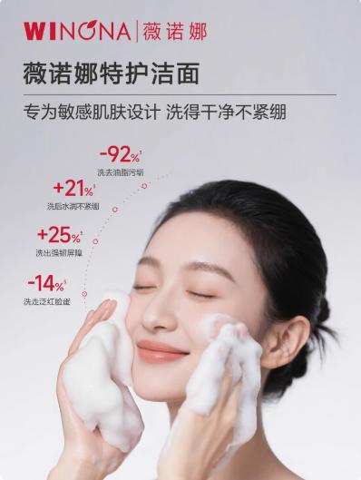 【春季焕新】薇诺娜舒敏保湿特护洁面乳 商品图1