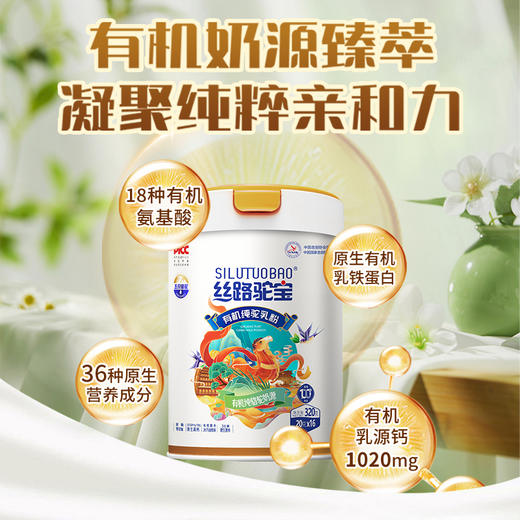 丝路驼宝 有机全脂纯驼乳粉 320g/罐*2 商品图1