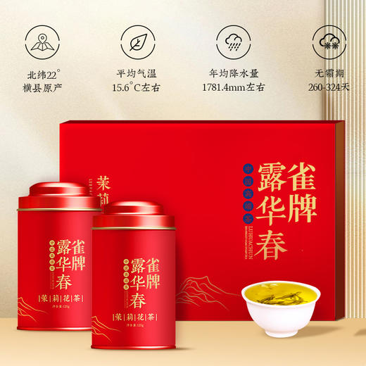 雀牌·露华春-茉莉花茶礼盒250g 商品图5