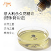 【德米特认证】意大利永久花精油 Helichrysum 原料批发大篷车精油 商品缩略图1