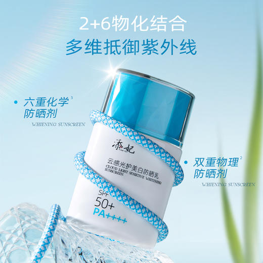 添妃云感光护美白防晒乳SPF50+PA++++50g 商品图2