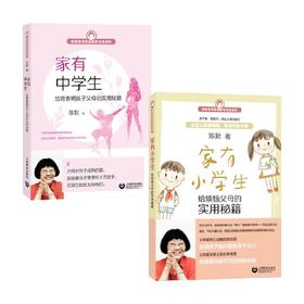 家有小学生+家有中学生 陈默 著 家教