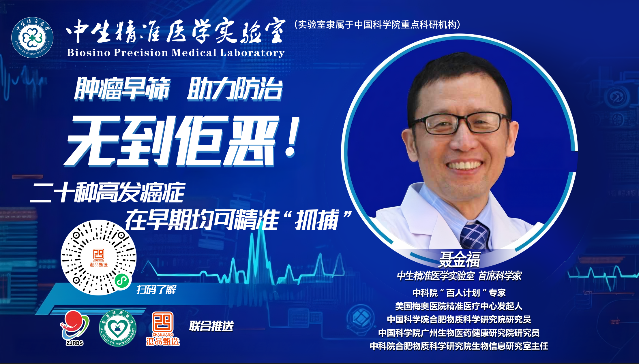 一管血送至北京，能精准检出超早期的癌症，轻松防治，拒绝中晚期！（一次检测五种、八种高发癌症，更划算！）