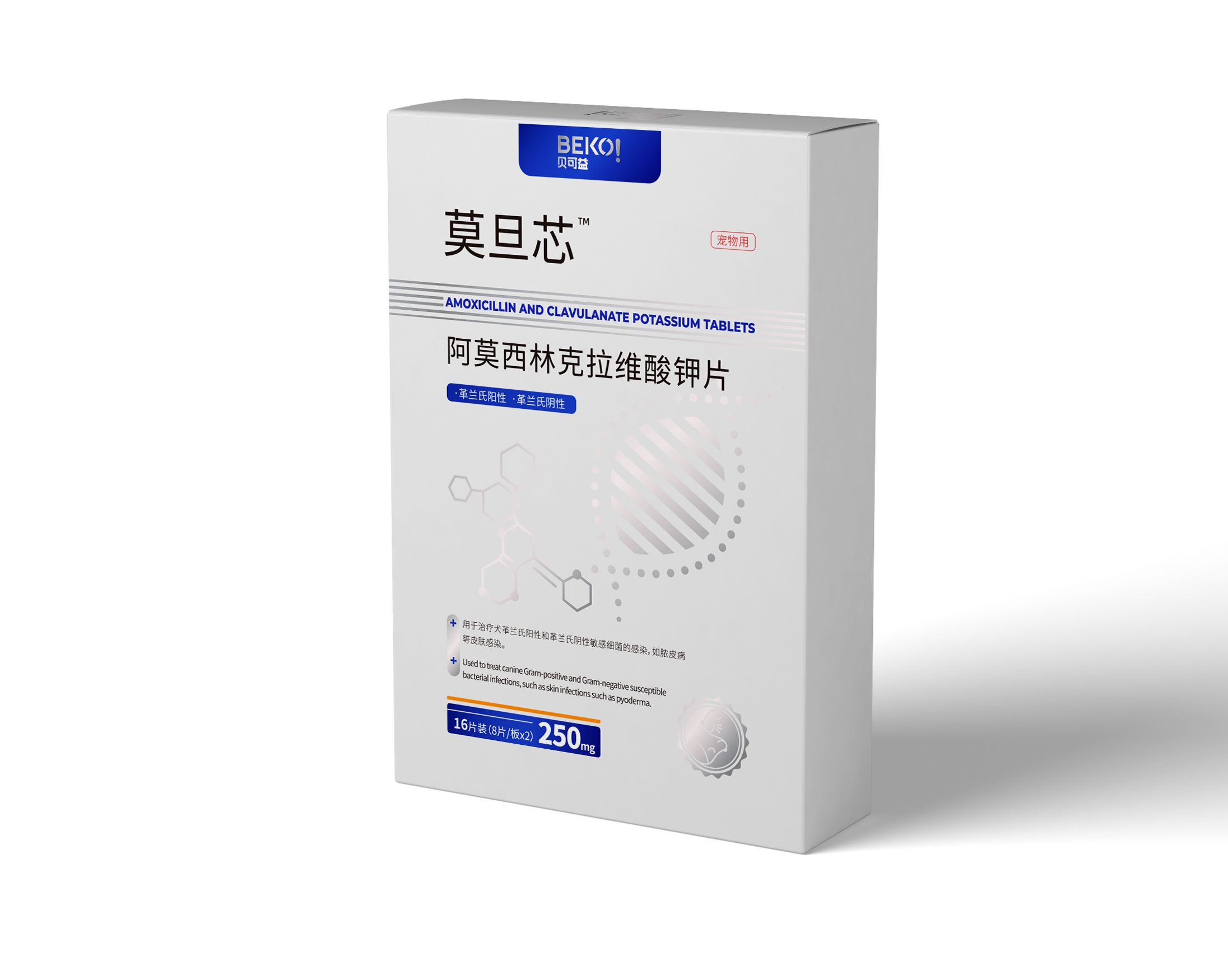 贝可益-莫旦芯阿莫西林克拉维酸钾片 （250mg）8片*2板/盒 [兽药字110683374] 有效期2027年5月26日【主要成分】阿莫西林和克拉维酸钾