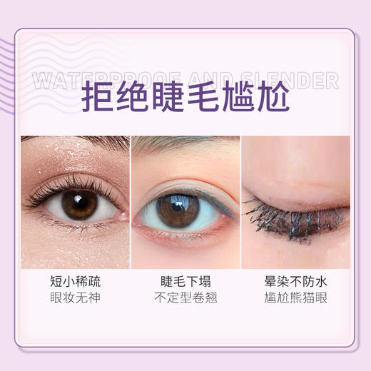 【双12上新特惠价 ¥19.91】ZEESEA滋色持妆防水纤长睫毛膏 商品图6