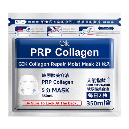 【肌肤畅饮 喝饱水！】韩国GIK胶原蛋白补水面膜30ml/片x21片 保湿修护去黄气暗沉熬夜急救专用（非独立包装）新期效 商品图0