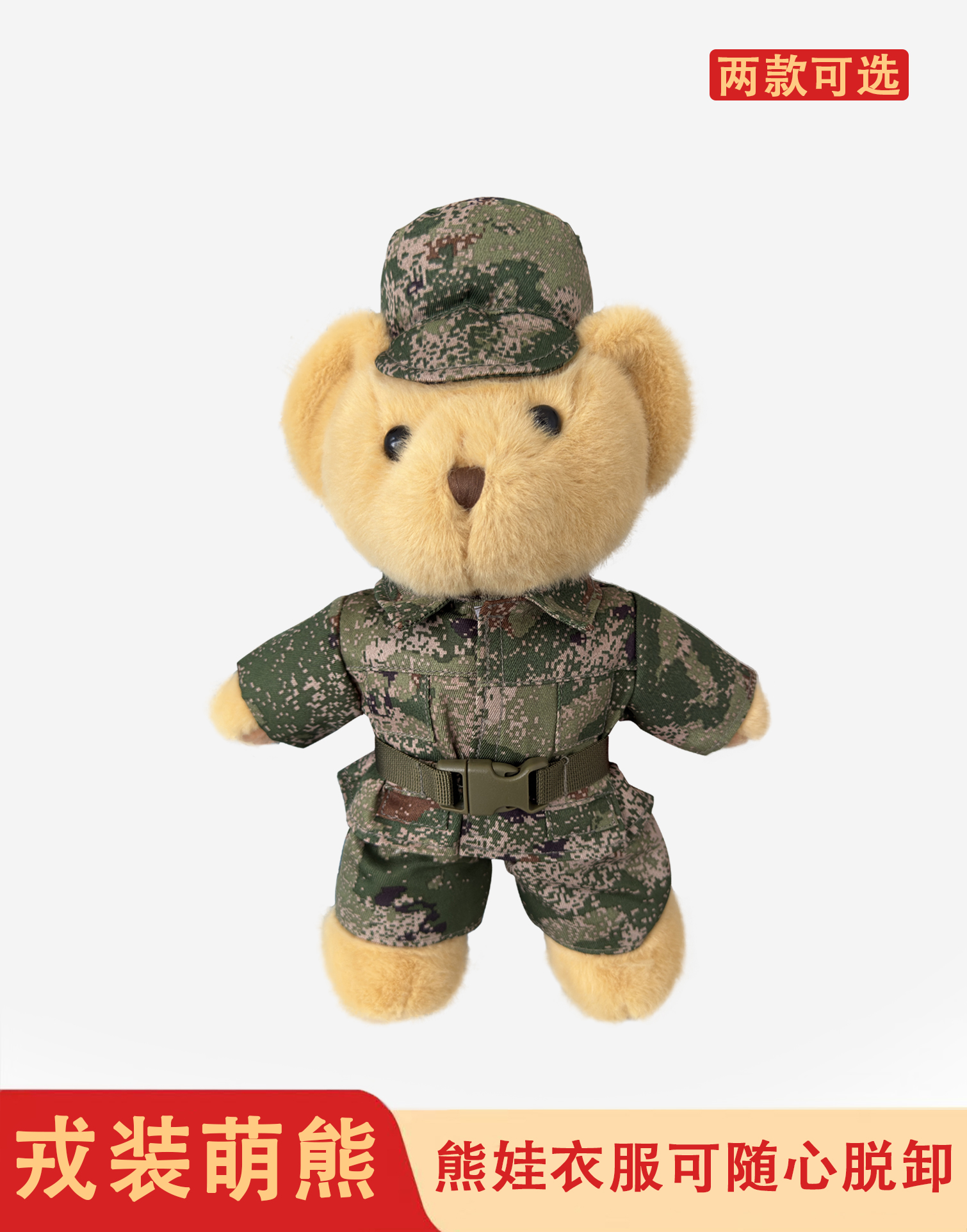 《戎宝》小熊玩偶公仔摆件  软萌PP棉  衣物可穿脱  治愈系陪伴