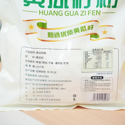 【新品上架】黄瓜籽粉 510g/袋*3（晒单送灵芝片一份 商品图2