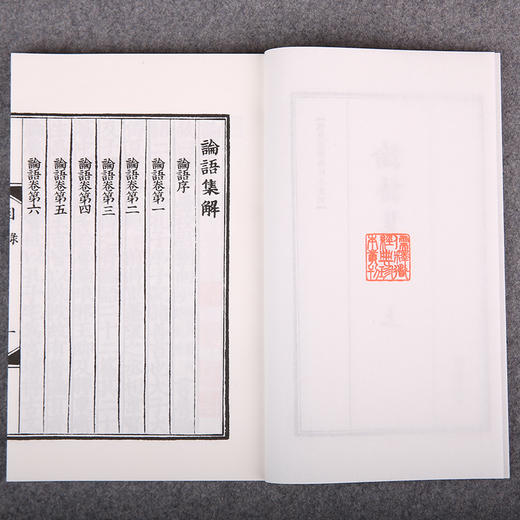 儒释道经典珍本丛刊---论语集解2册（元覆宋本）团结出版社肖祥剑主编 商品图2