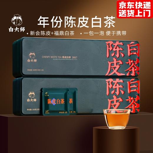 白大师白茶茶叶礼盒2017年寿眉陈皮白茶福鼎白茶小方片口粮茶醇厚 商品图0