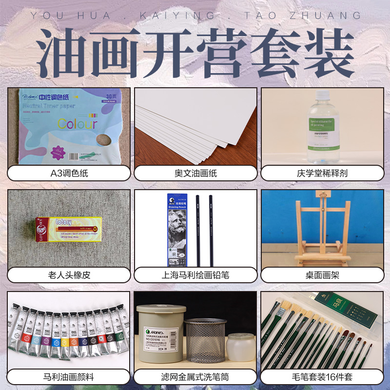 【及象油画】油画开营套装【象之院长推荐】