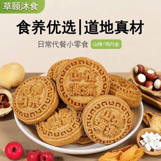 ☆【买2送1买3送2】山楂鸡内金酥 糕 甄选原料鸡内金 猴头菇儿童老人送礼 糕点茶点 商品图6