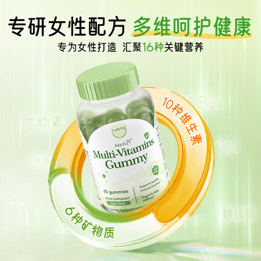 Mettz女性复合维生素软糖女士维生素C高含量维生素B族多维免疫力 商品图2