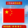 国旗纳米防水五星红旗2号国旗 商品缩略图0