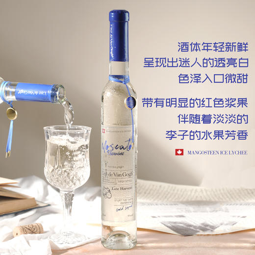 梵高之夏.山竹荔枝莫斯卡托冰爽白葡萄酒， 79元秒2瓶！梵高之夏山竹荔枝冰甜酒，9度刚刚好，开瓶就是爆汁荔枝香【G】 商品图1