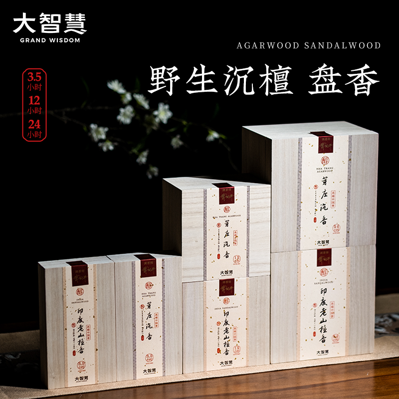 野生沉檀盘香印度老山檀香芽庄沉香高品质家用香薰室内长久留香