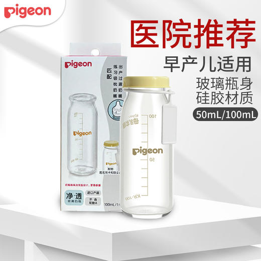 贝亲 早产儿玻璃奶瓶/出产奶嘴（医院用） 商品图0