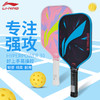李宁匹克球拍HYPERPOWER 30力量型初学入门进攻日常训练拍 商品缩略图0