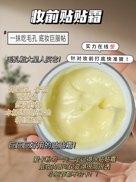 实验室高端定制 妆前贴贴霜50g  | 妆前保湿贴贴面霜 隐形毛孔 润肤不刺激不卡粉滋润 商品图2