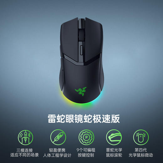 Razer雷蛇 眼镜蛇极速版三模无线鼠标【雷蛇官方直营，3年有限质保】 商品图5