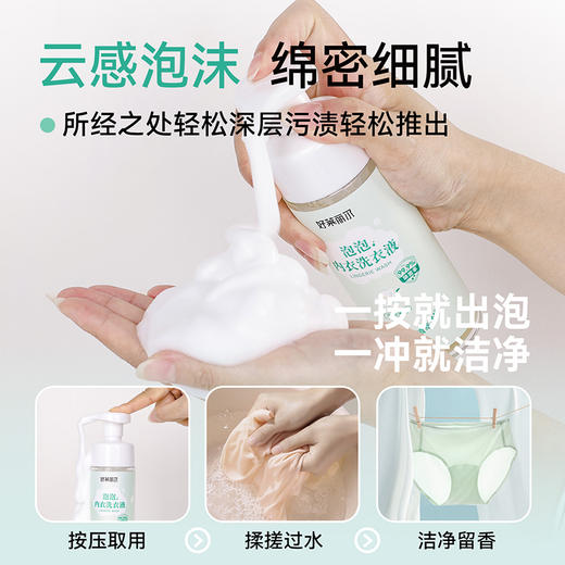 【新品特价！大姨妈联合出品】好莱丽尔® 泡泡内衣洗衣液99.9%除菌150ml 商品图5