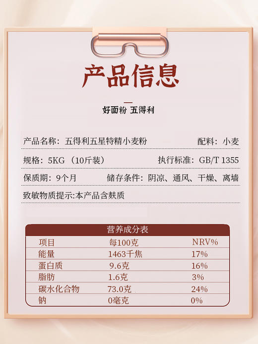 五得利 五星特精小麦粉5kg 商品图3