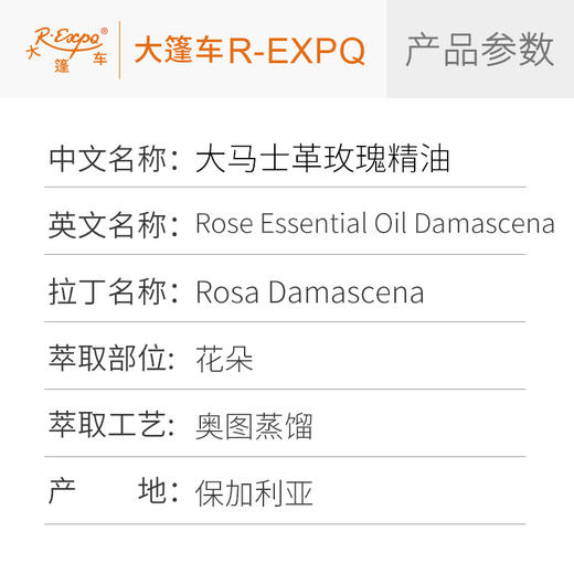 大马士革玫瑰精油奥图玫瑰 保加利亚精油原料批发芳疗护理调香 商品图2