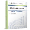 建筑机电安装工程管理（施工员、质量员适用） 商品缩略图0