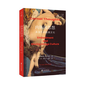 肉体的思想：具身性和影像文化
