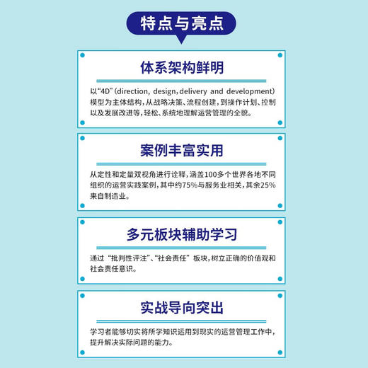 运营管理 奈杰尔 · 斯莱克 著 管理 商品图3