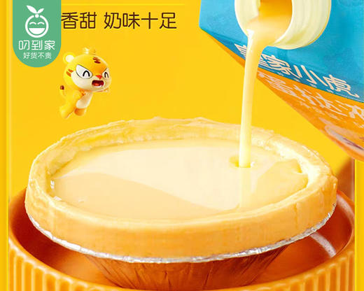 皇家小虎蛋挞组合（蛋挞皮480g/盒+蛋挞液500g/盒）生产日期: 10月 商品图1