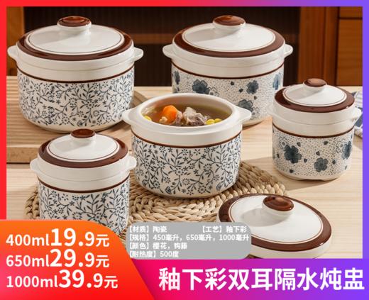 【釉下彩双耳隔水炖盅】陶瓷釉下彩手绘炖盅！！！从此刻爱上喝汤❗这小炖盅-20℃到300℃都能hold住环保无毒易清洗无铅无镉！-PJBC 商品图0