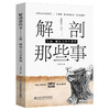 解剖那些事——人体、解剖刀与羊皮纸 商品缩略图0