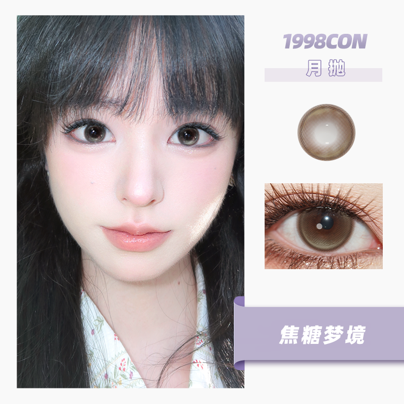 焦糖梦境（月抛型）