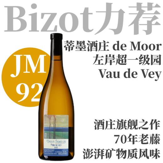 【仅5瓶·蜂蜜矿质70年老藤夏布利左岸超一级园】  2023 蒂墨酒庄夏布利沃德维一级园干白 Alice et Olivier de Moor Chablis 1er Cru “Vau de Vey” 商品图0