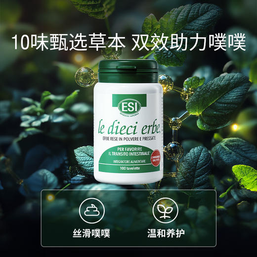 【郑州保税】3瓶装 ESI纯草本膳食纤维片45g/瓶*3加赠泡沫滚轴*1-tmzx 商品图1