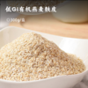 低GI有机燕麦麸皮 | 甄选宁武高原裸燕麦 100%真燕麦麸皮 香甜软糯自然清香 即食免煮 早餐冲饮谷物 商品缩略图0