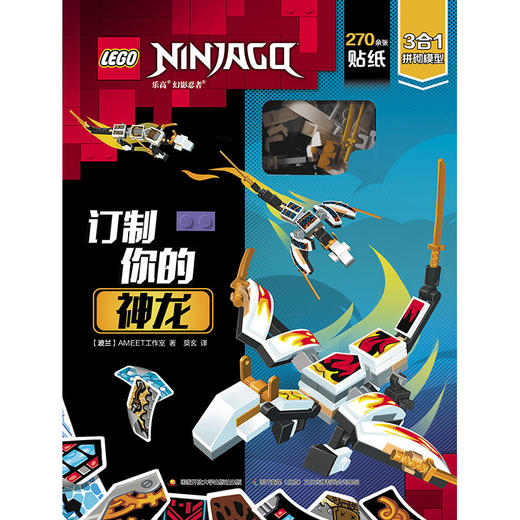 【热销】乐高®幻影忍者™订制你的神龙 商品图0