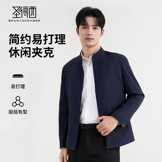 圣得西商务风夹克男2025春季新款行政休闲立领外套百搭纯色上衣 商品图0