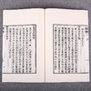 儒释道经典珍本丛刊---《素书》 商品缩略图4