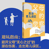 父母的觉察 走出育儿误区 刘启辉 著 家教 商品缩略图3