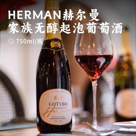 HERMAN赫尔曼·家族无醇起泡葡萄酒 | 1850年西班牙百年名庄0%vol酒精>90%果汁含量 果香浓郁 商品图0