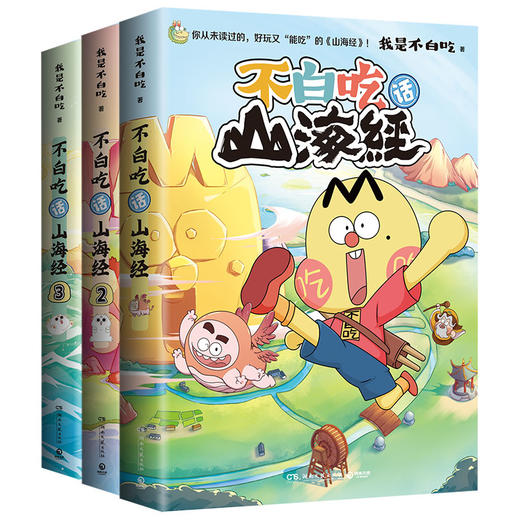 【直营】不白吃漫画全集多规格 商品图1